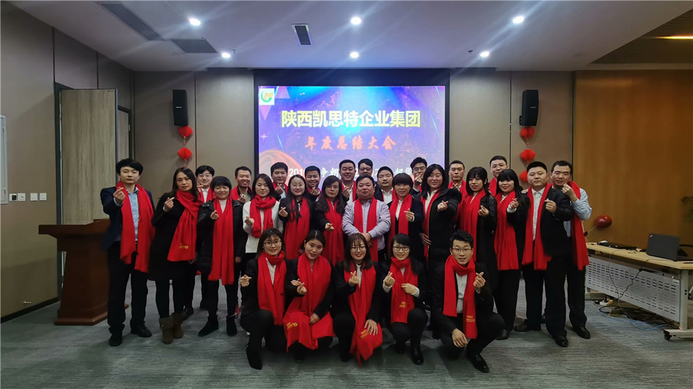 陜西凱思特2018、2019、2020拓展&總結