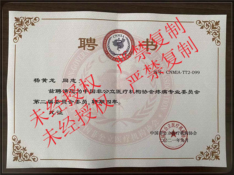 中國非公立醫療機構常協會常務委員