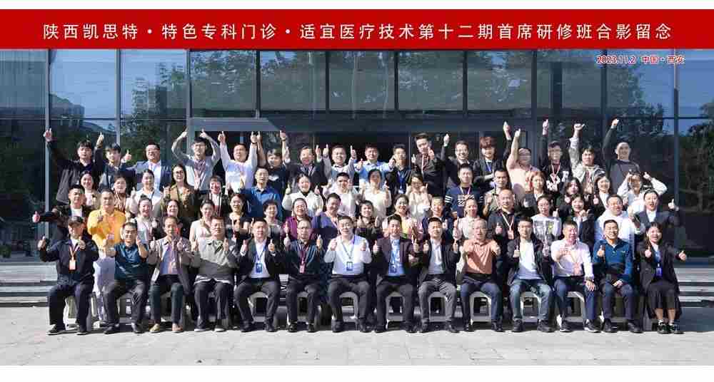 關于舉辦“凱思特?特色專科門診?基層適宜醫療技術?第十三屆研修班”的通知