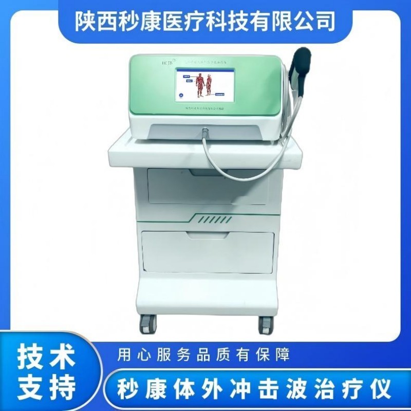 氣壓彈道放射式體外沖擊波治療儀MKYLB-95秒康發(fā)散式?jīng)_擊波治療儀